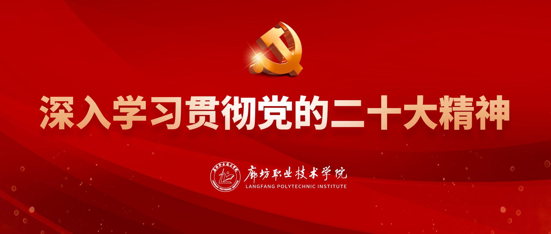 党委书记梁雪梅深入基层宣讲党的二十届