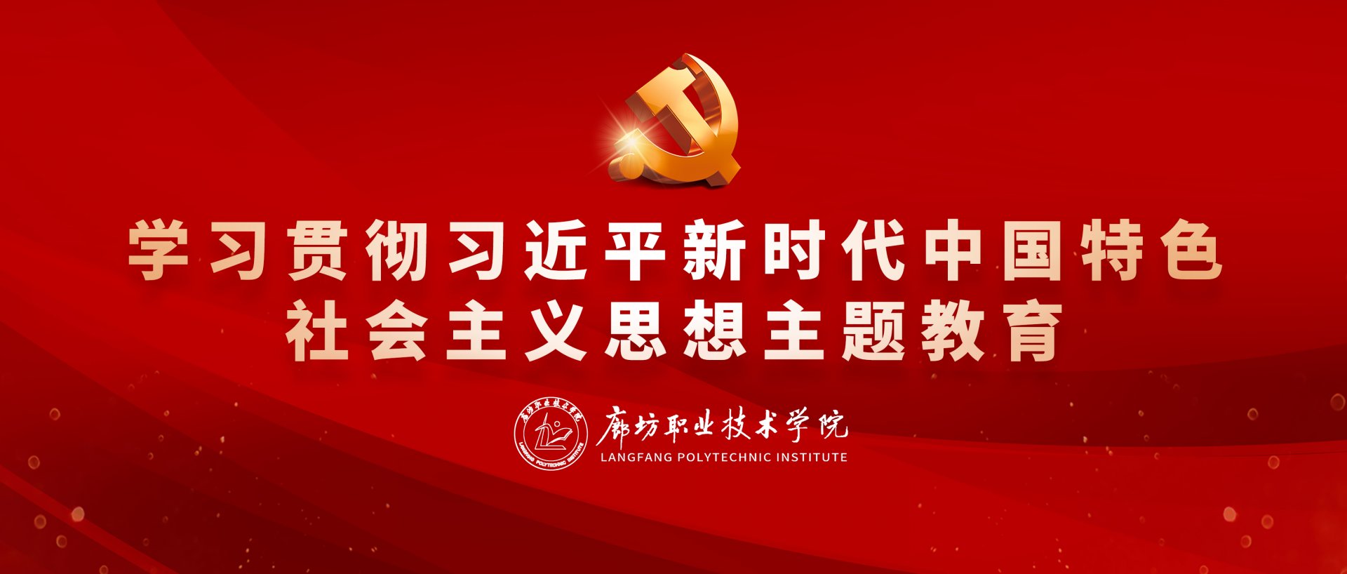 深入学习贯彻党的二十届四中全会精神