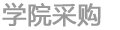 正式签约，共商职教新未来