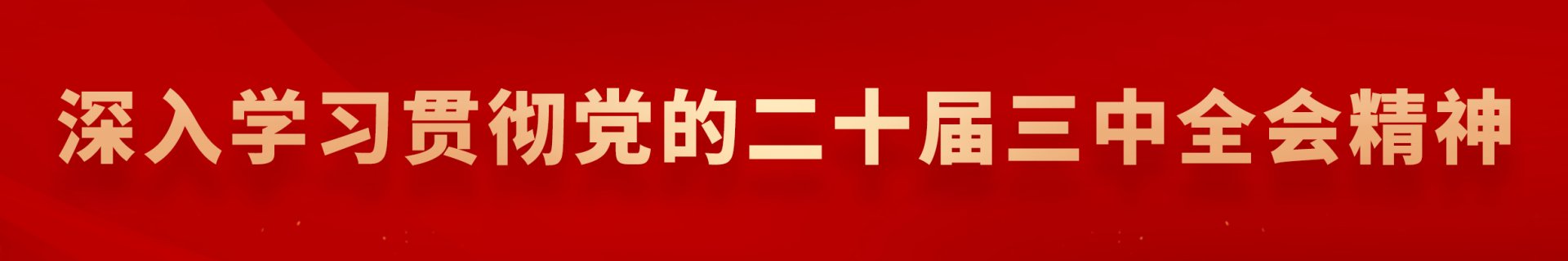 阜平县代表团莅临我校开展乡村振兴合作
